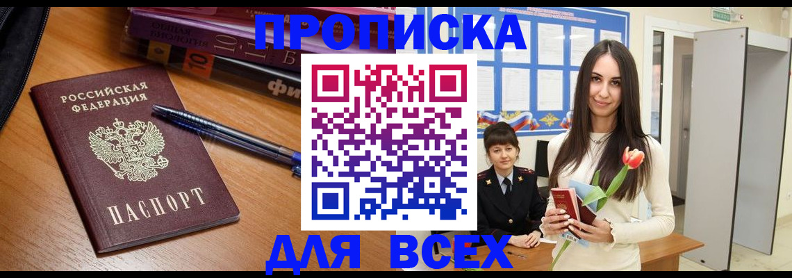 временная регистрация недорого в Альметьевске