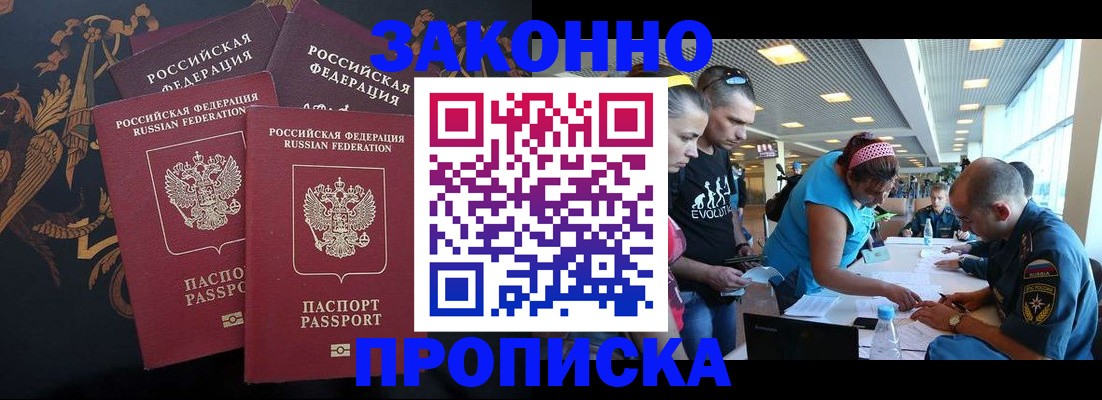 временная регистрация купить в Альметьевске