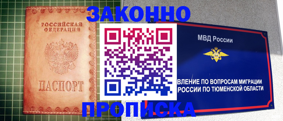 прописка гарантия в Альметьевске